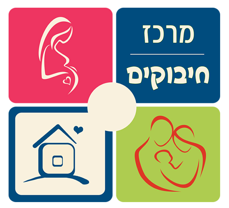 לוגו מרכז חיבוקים