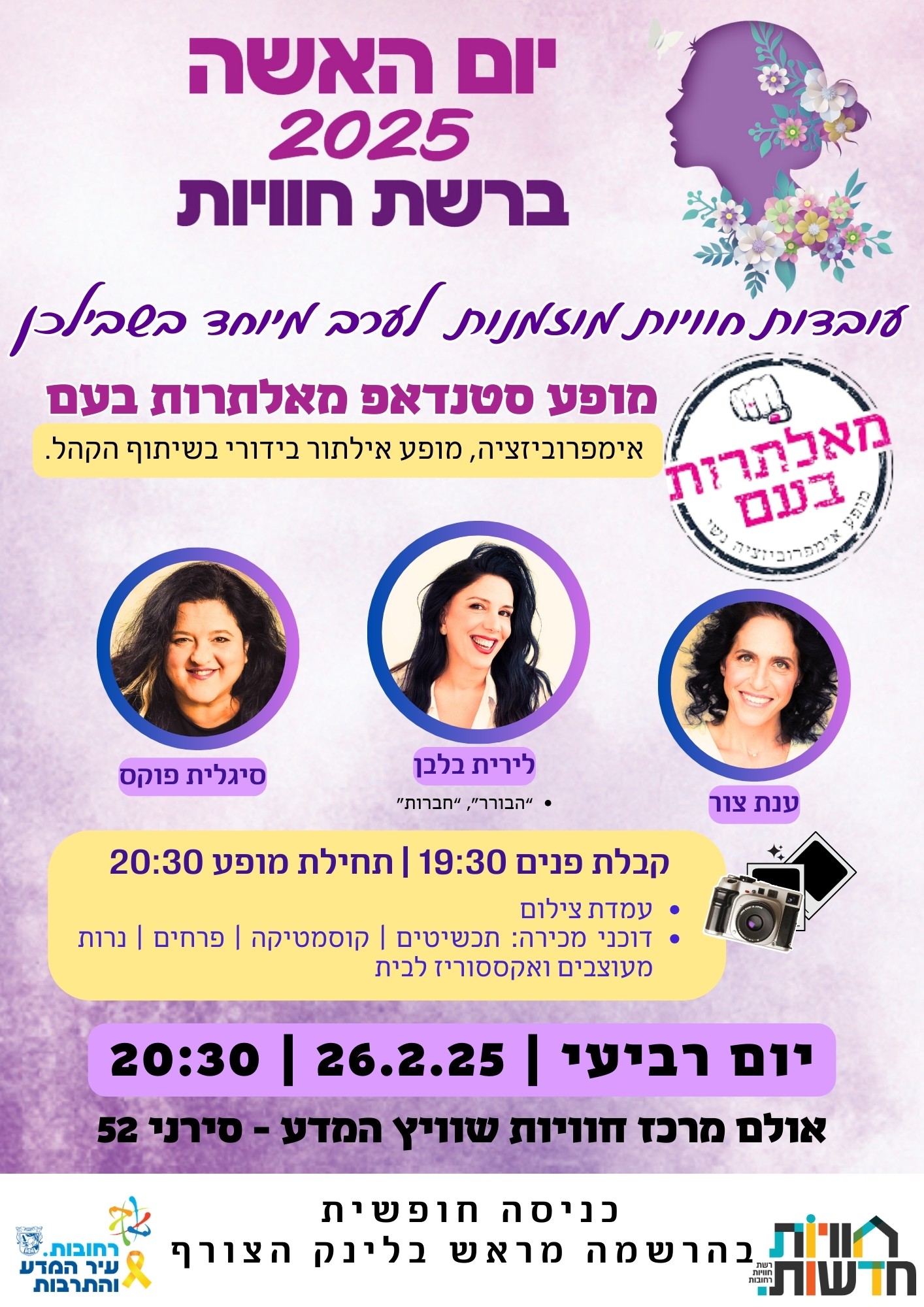 מודעה יום האישה