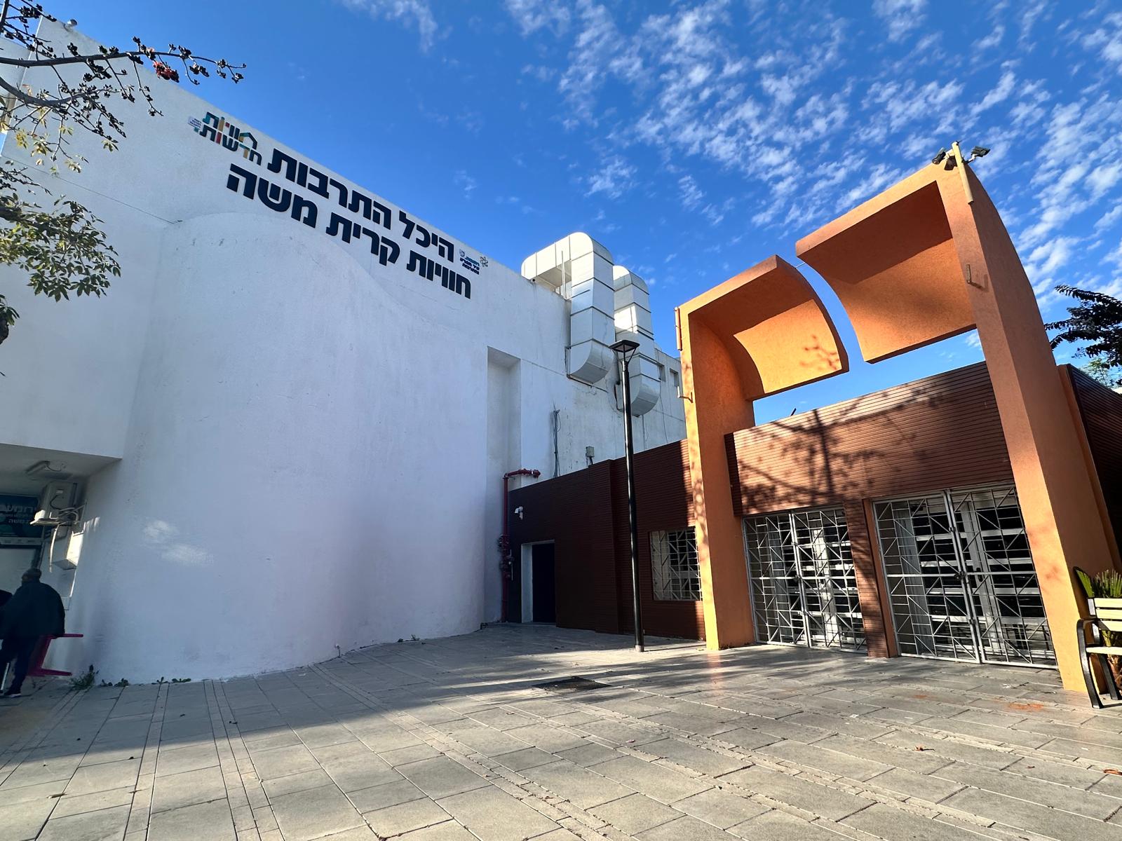 היכל התרבות חוויות ק. משה