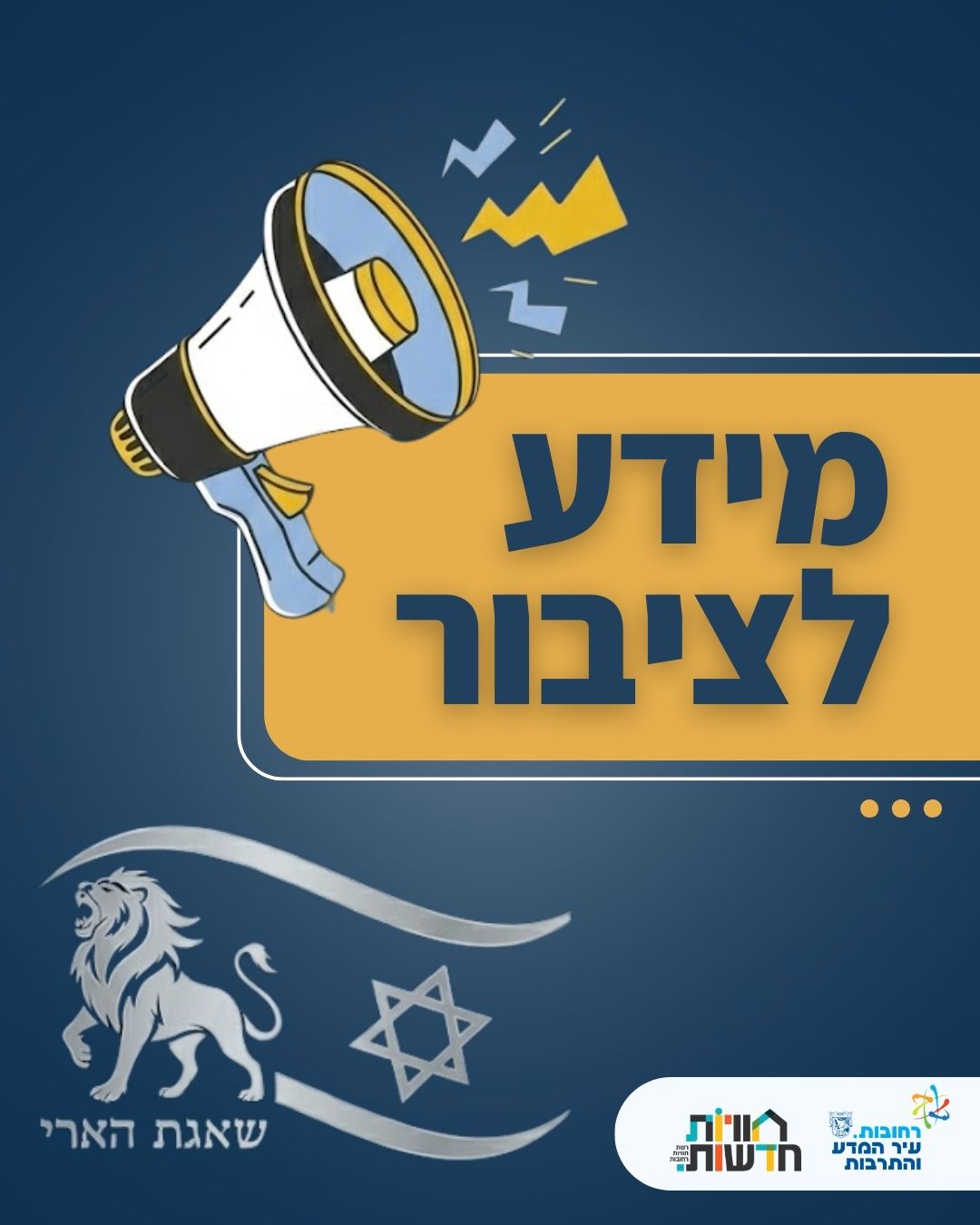 שאגת הארי