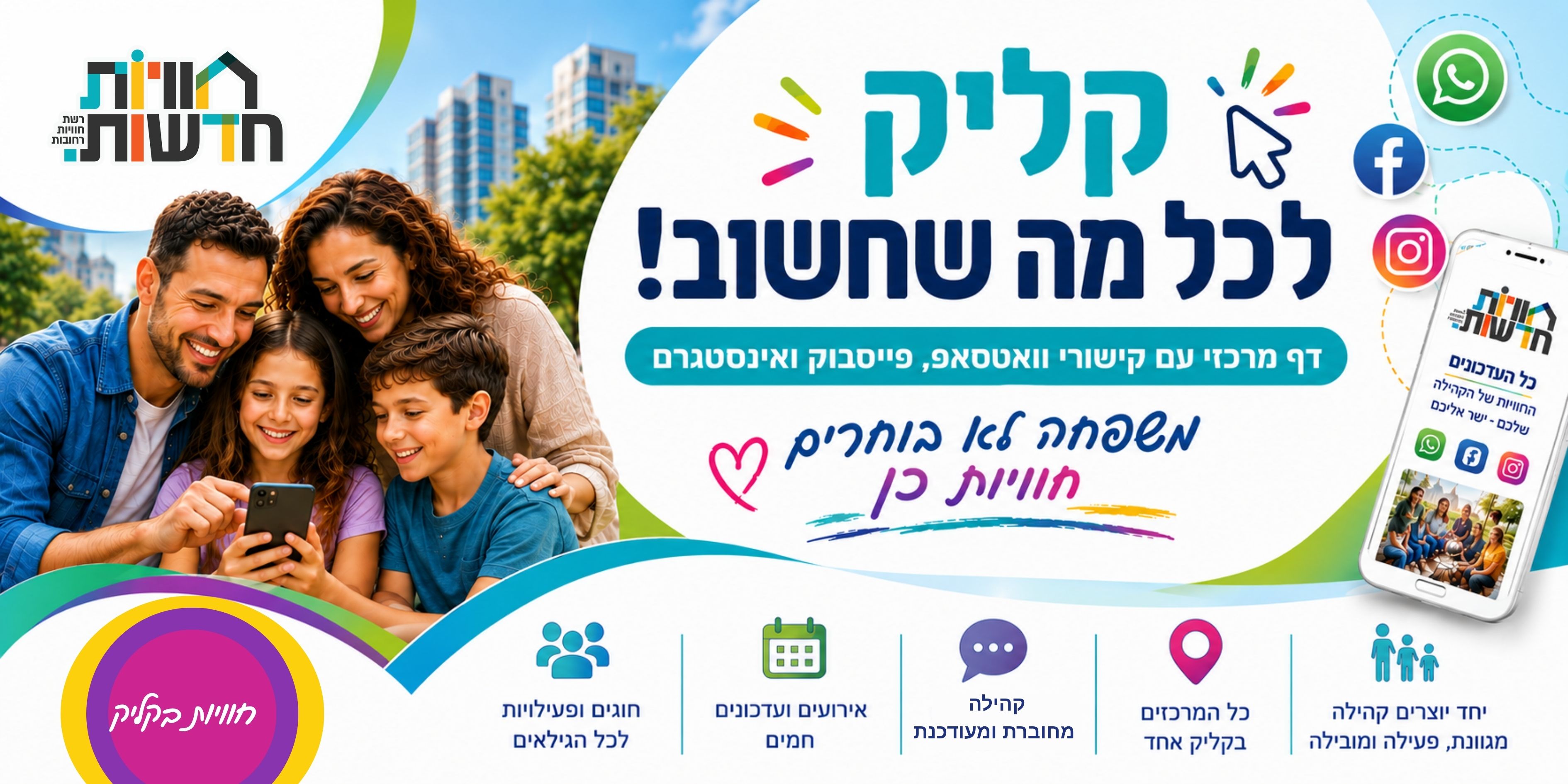 כל החוויות במקום אחד  קליק לכל מה שחשוב  כל מרכזי חוויות במקום אחד